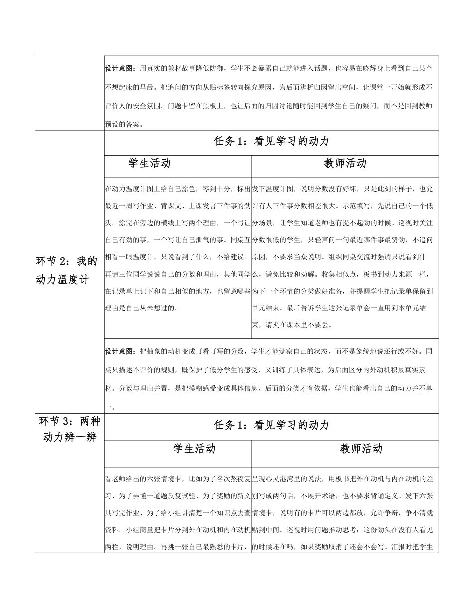 2026春北师大版心理健康六年级下册全册分课时教学设计（共18课时）.pdf_第3页