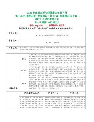 2026春北师大版心理健康六年级下册全册分课时教学设计（共18课时）.pdf