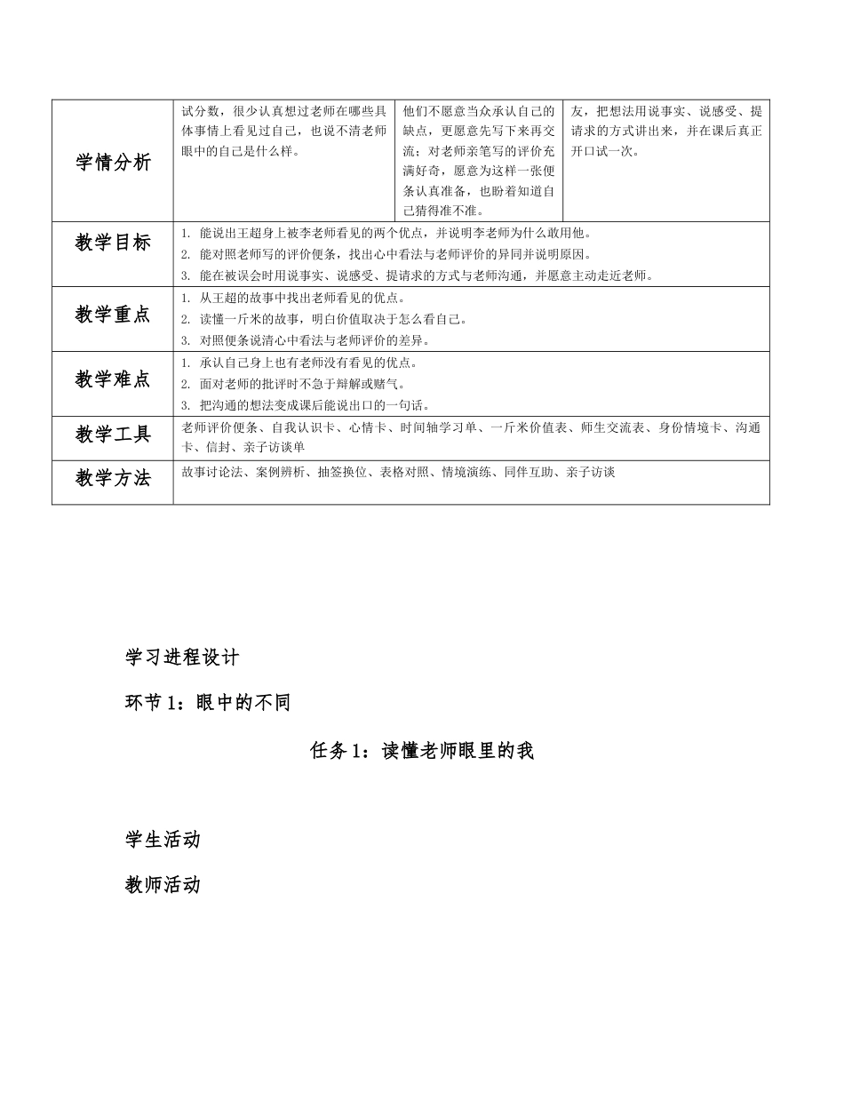2026春北师大版心理健康四年级下册全册分课时教学设计（共8课时）.docx_第2页