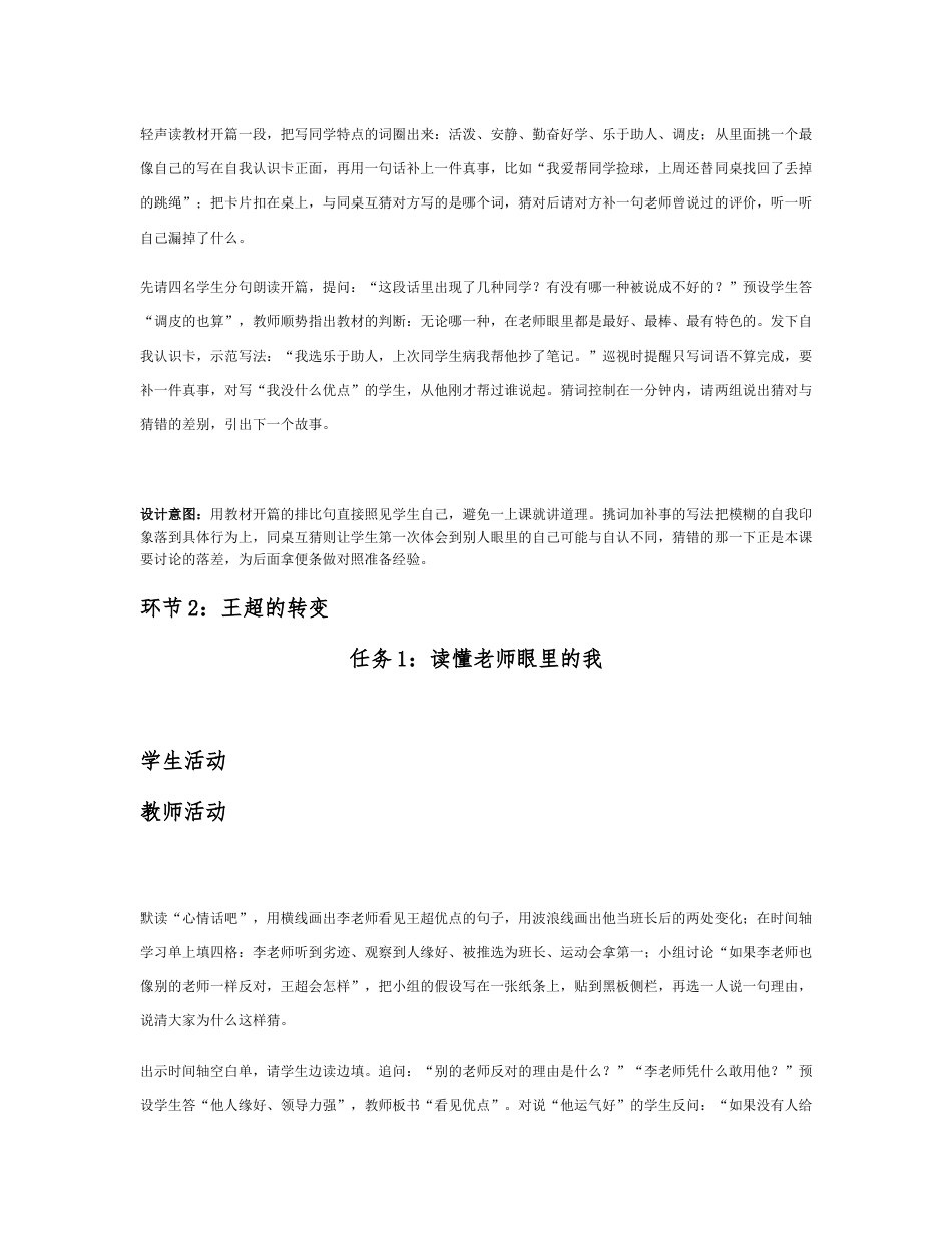 2026春北师大版心理健康四年级下册全册分课时教学设计（共8课时）.docx_第3页