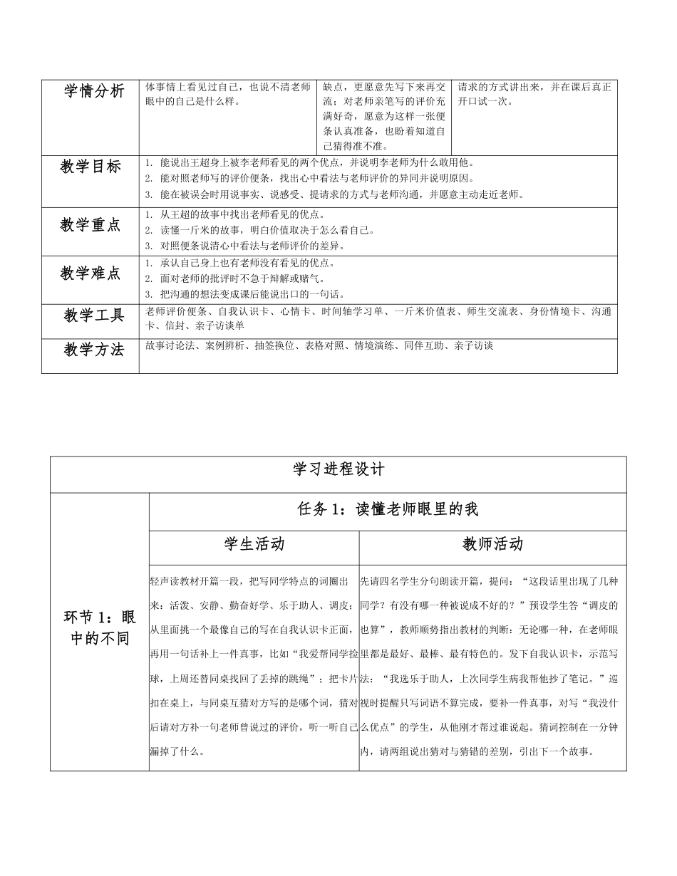 2026春北师大版心理健康四年级下册全册分课时教学设计（共8课时）.pdf_第2页