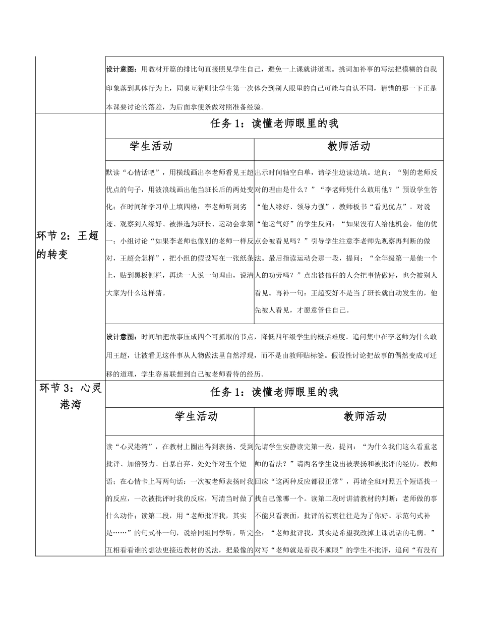 2026春北师大版心理健康四年级下册全册分课时教学设计（共8课时）.pdf_第3页