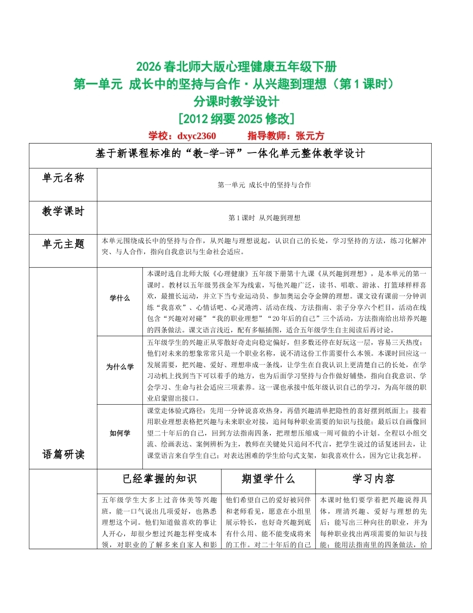 2026春北师大版心理健康五年级下册全册分课时教学设计（共18课时）.docx_第1页