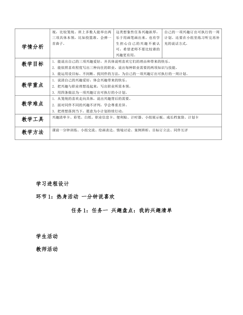 2026春北师大版心理健康五年级下册全册分课时教学设计（共18课时）.docx_第2页