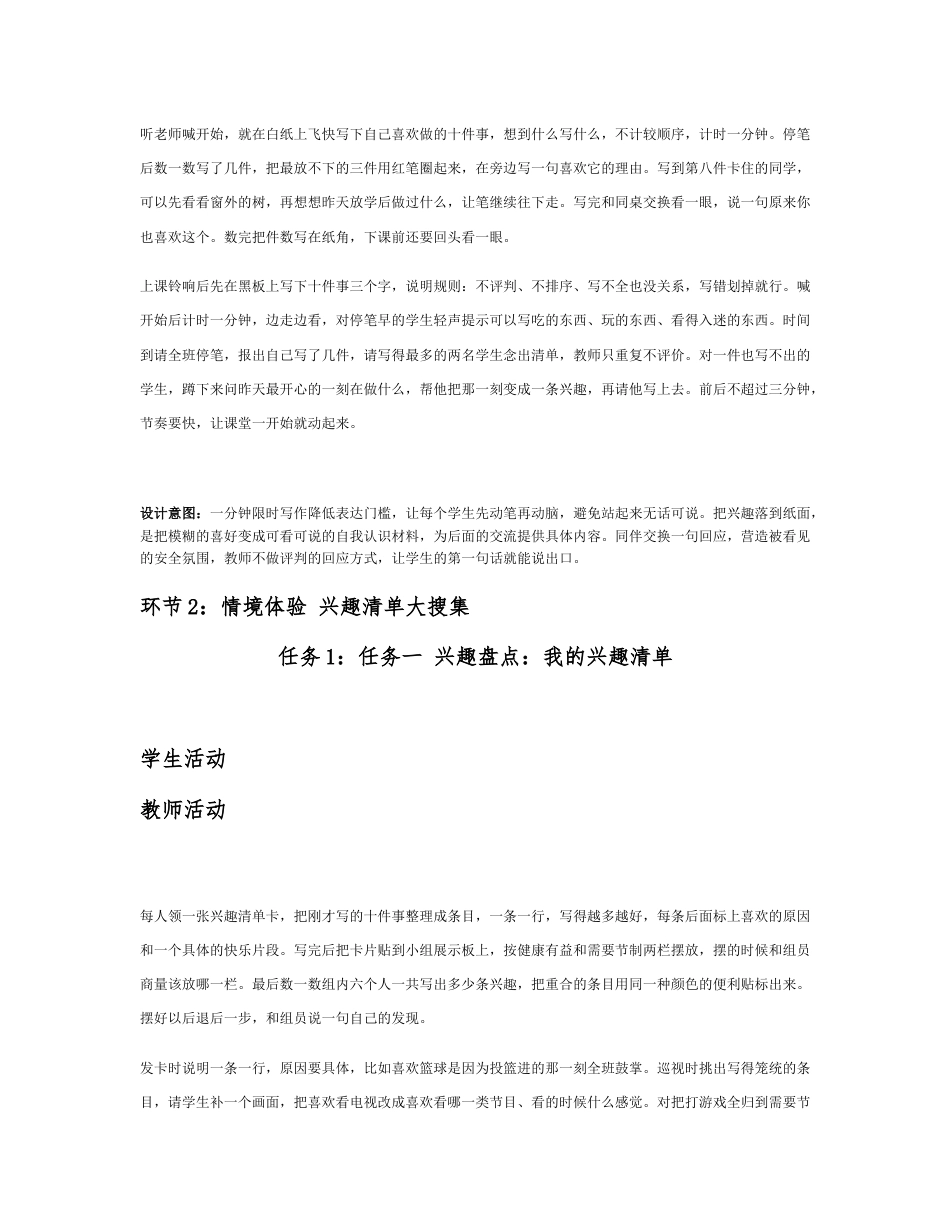 2026春北师大版心理健康五年级下册全册分课时教学设计（共18课时）.docx_第3页