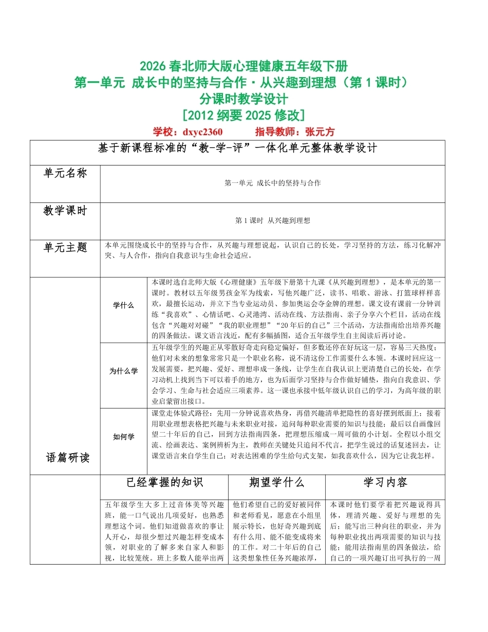 2026春北师大版心理健康五年级下册全册分课时教学设计（共18课时）.pdf_第1页