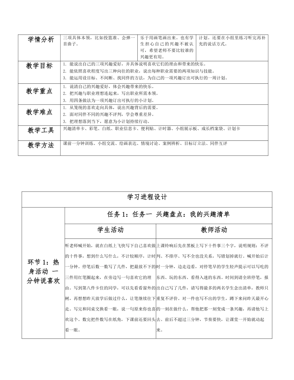 2026春北师大版心理健康五年级下册全册分课时教学设计（共18课时）.pdf_第2页
