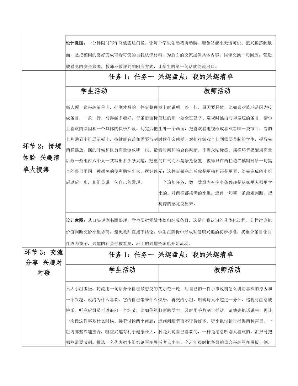 2026春北师大版心理健康五年级下册全册分课时教学设计（共18课时）.pdf_第3页
