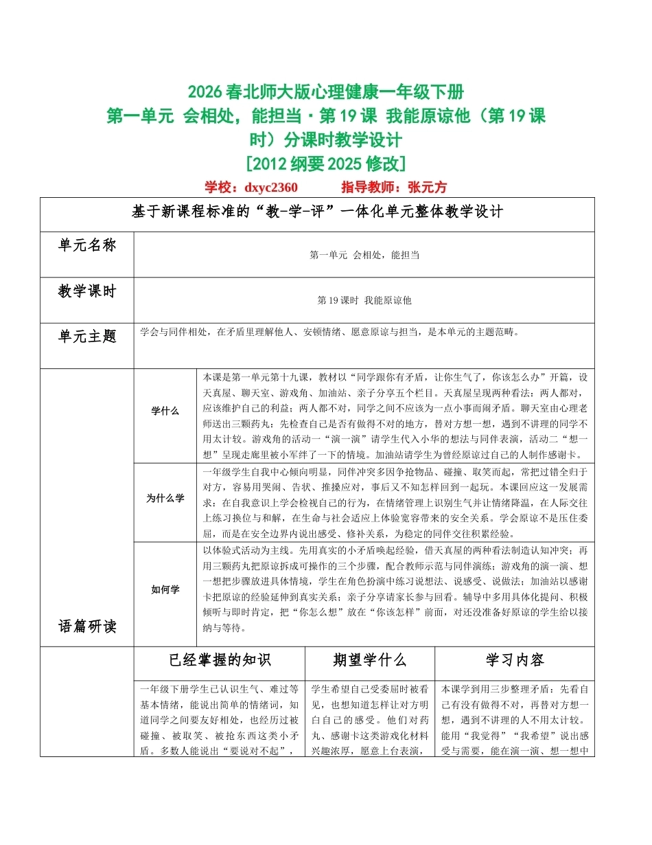 2026春北师大版心理健康一年级下册全册分课时教学设计（共18课时）.docx_第1页