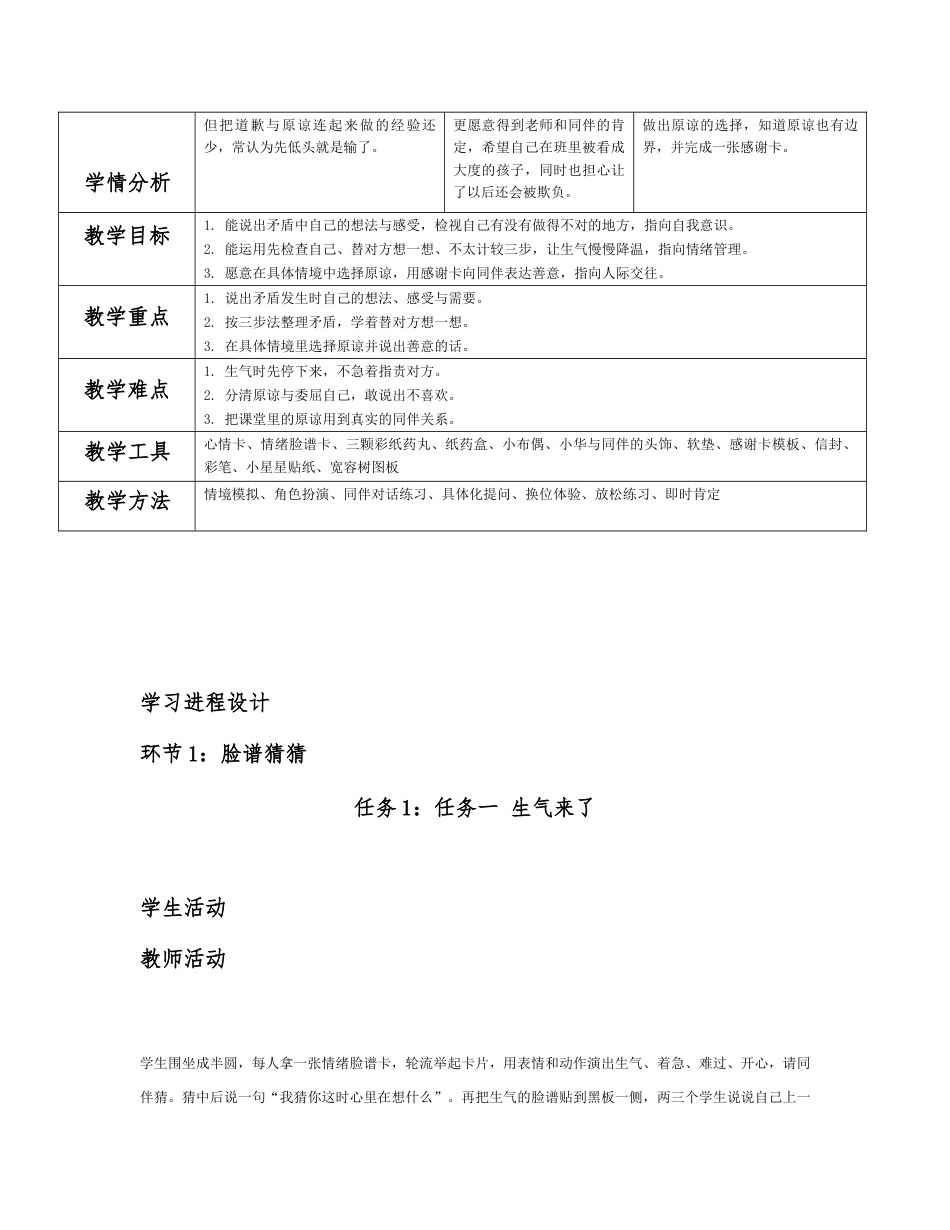 2026春北师大版心理健康一年级下册全册分课时教学设计（共18课时）.docx_第2页
