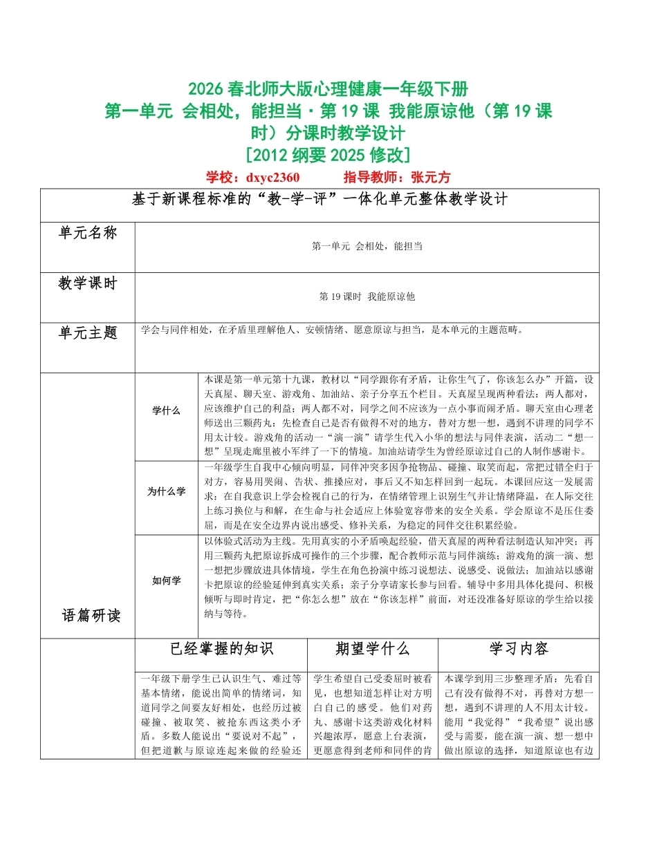 2026春北师大版心理健康一年级下册全册分课时教学设计（共18课时）.pdf_第1页