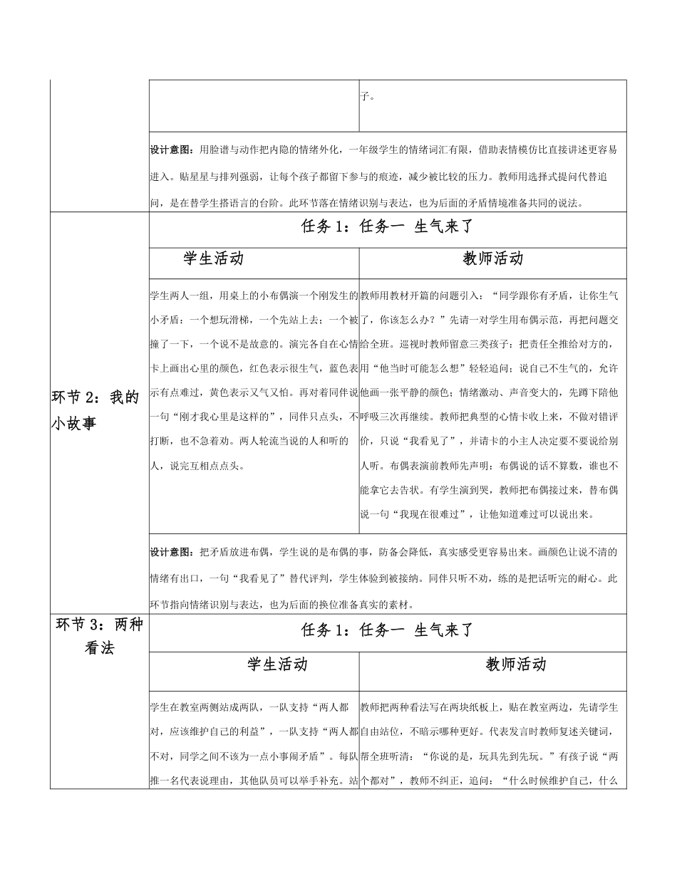 2026春北师大版心理健康一年级下册全册分课时教学设计（共18课时）.pdf_第3页