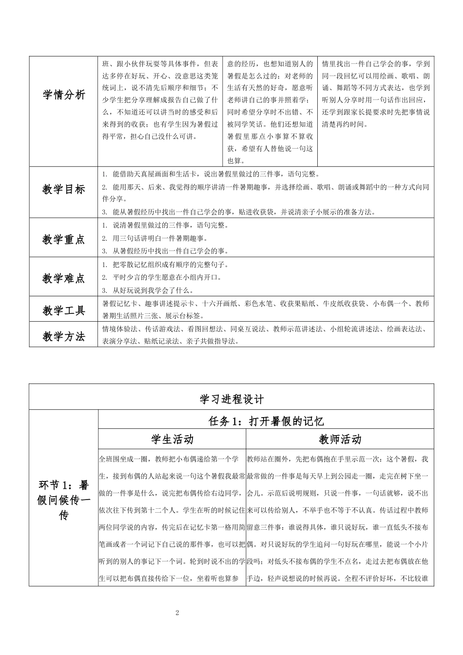 2026秋北师大版小学心理健康二年级上册全册分课时教学设计（共18课时）.docx_第2页