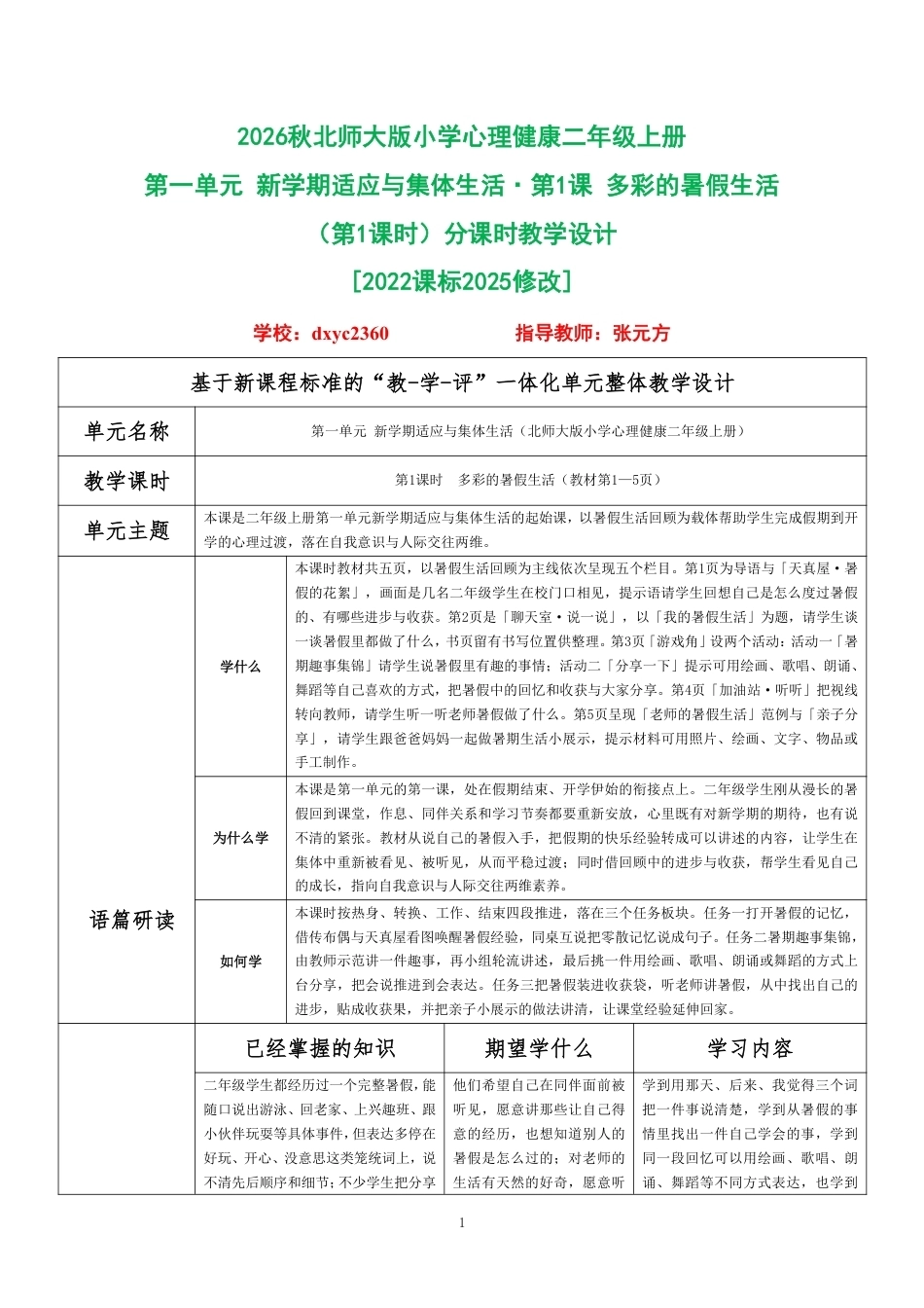 2026秋北师大版小学心理健康二年级上册全册分课时教学设计（共18课时）.pdf_第1页