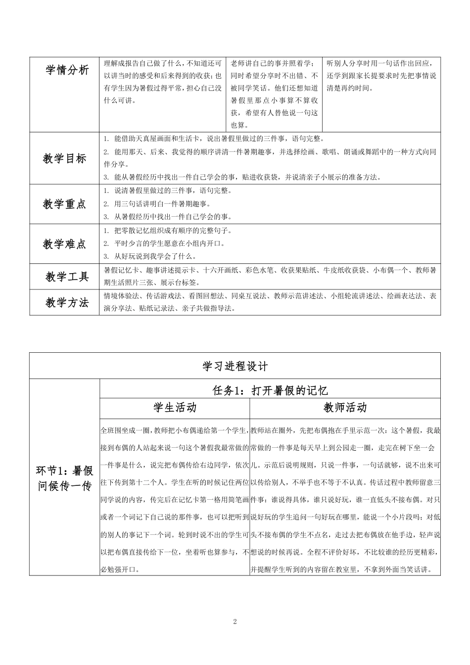 2026秋北师大版小学心理健康二年级上册全册分课时教学设计（共18课时）.pdf_第2页