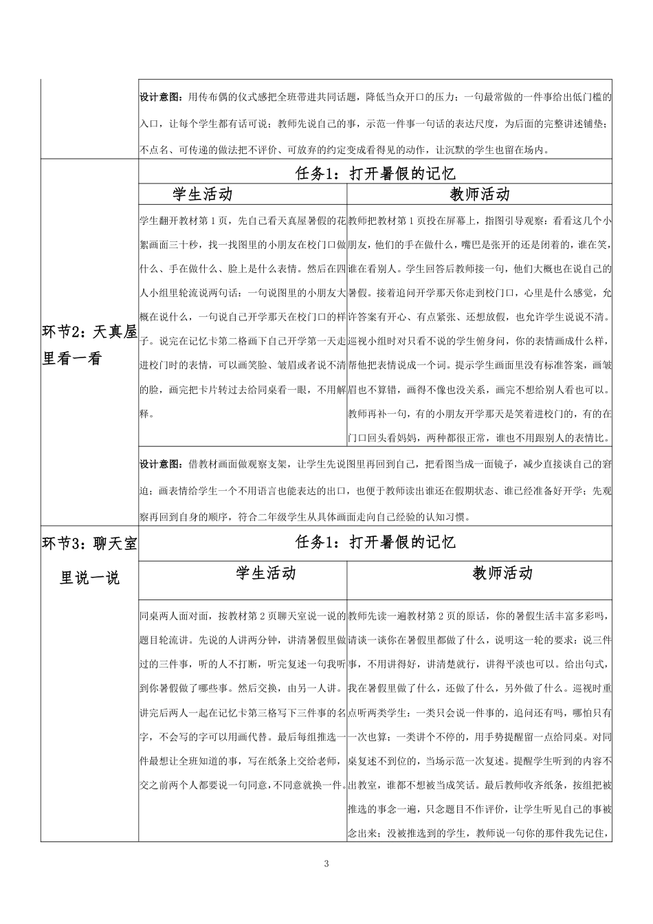 2026秋北师大版小学心理健康二年级上册全册分课时教学设计（共18课时）.pdf_第3页