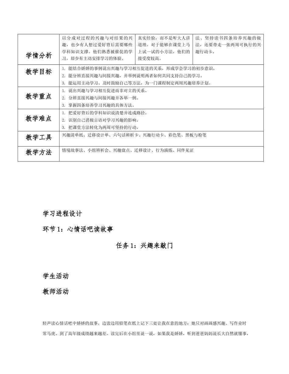 2026秋北师大版心理健康六年级上册全册分课时教学设计（共18课时）.docx_第2页