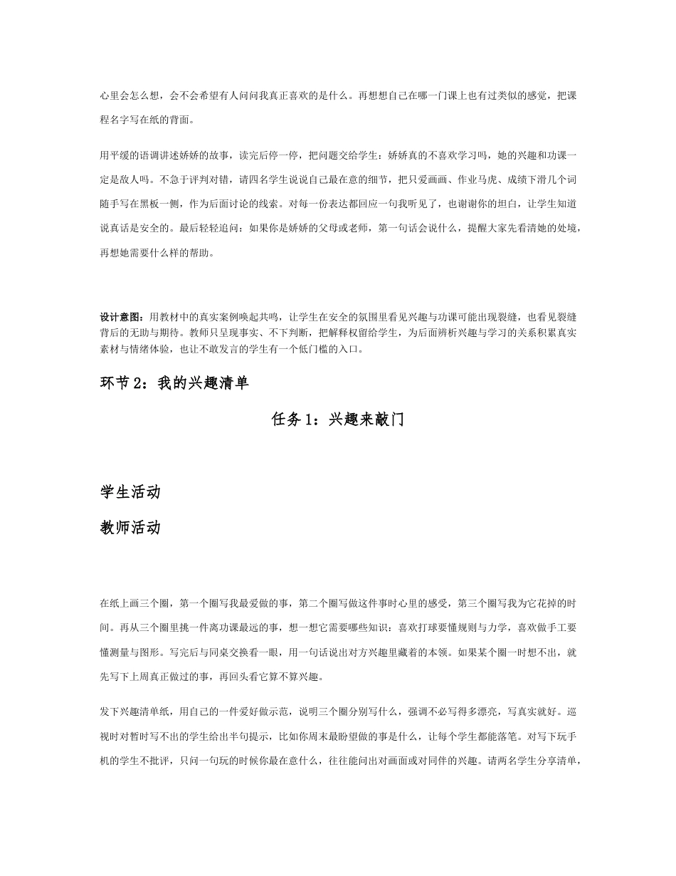 2026秋北师大版心理健康六年级上册全册分课时教学设计（共18课时）.docx_第3页