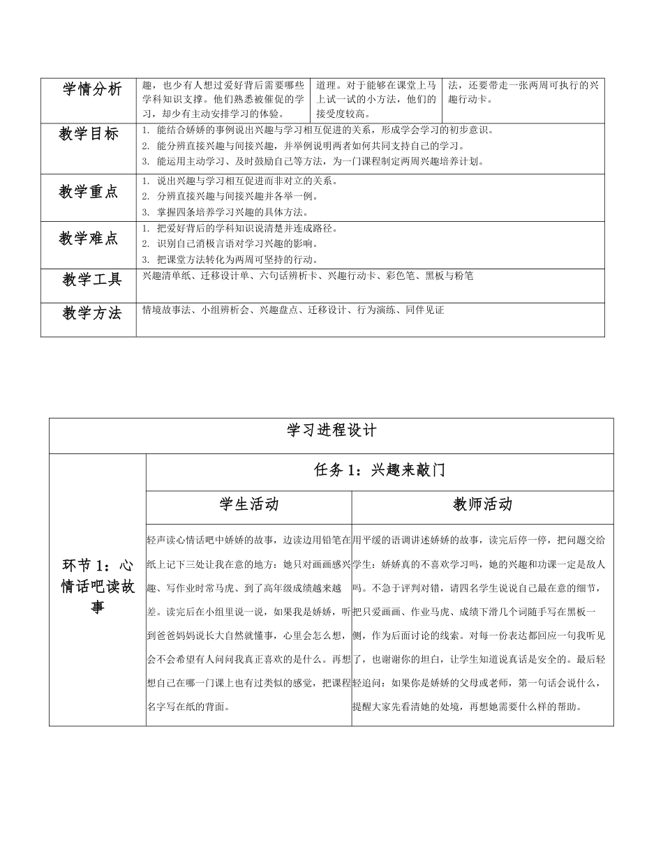 2026秋北师大版心理健康六年级上册全册分课时教学设计（共18课时）.pdf_第2页