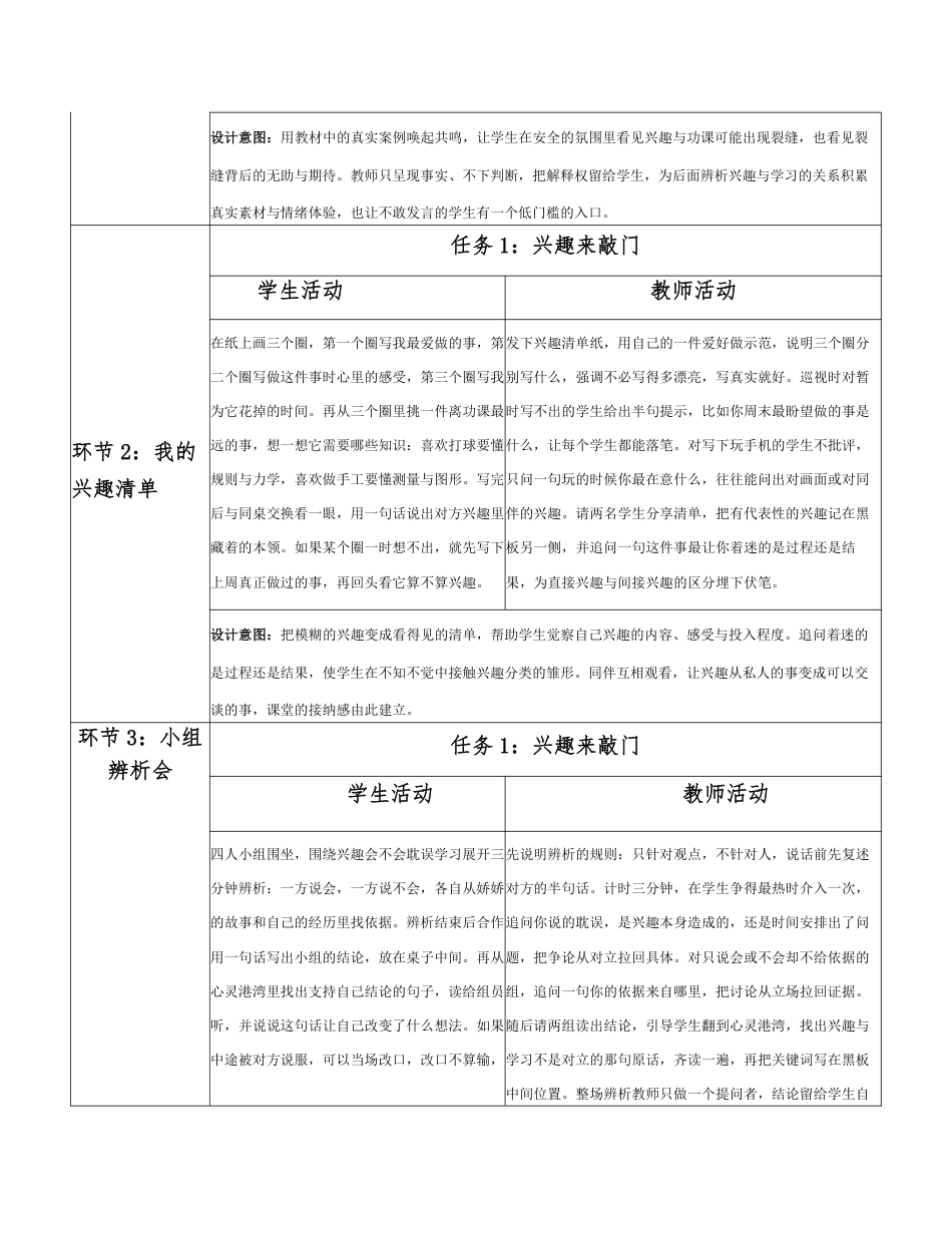 2026秋北师大版心理健康六年级上册全册分课时教学设计（共18课时）.pdf_第3页