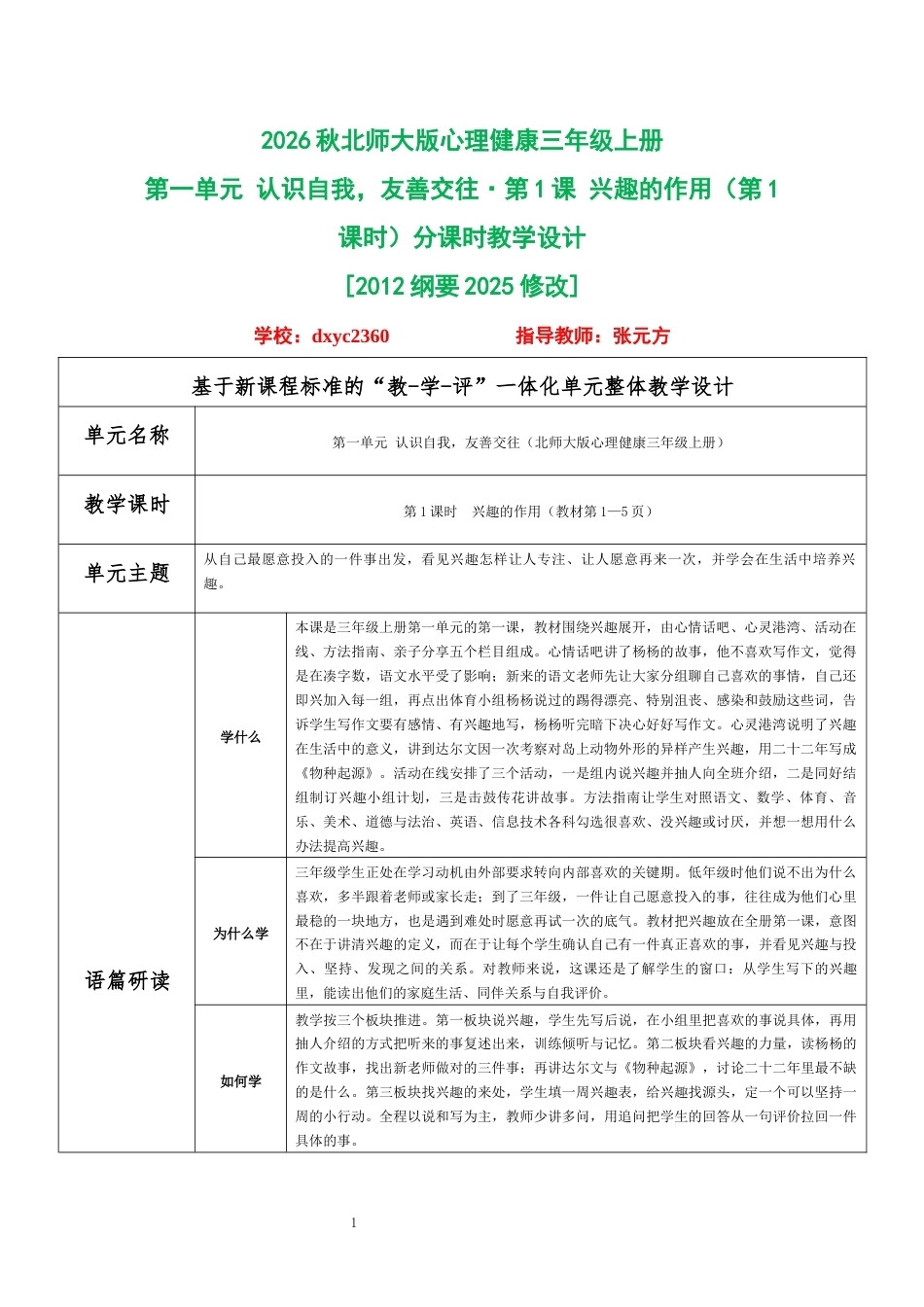 2026秋北师大版心理健康三年级上册 分课时教学设计（整册合集）.docx_第1页