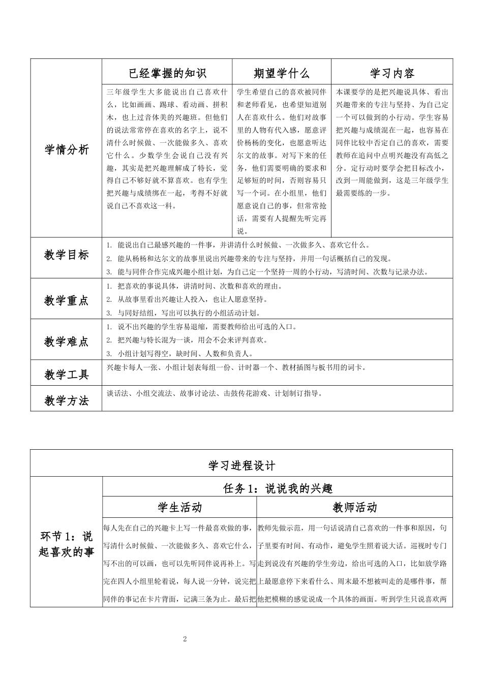 2026秋北师大版心理健康三年级上册 分课时教学设计（整册合集）.docx_第2页