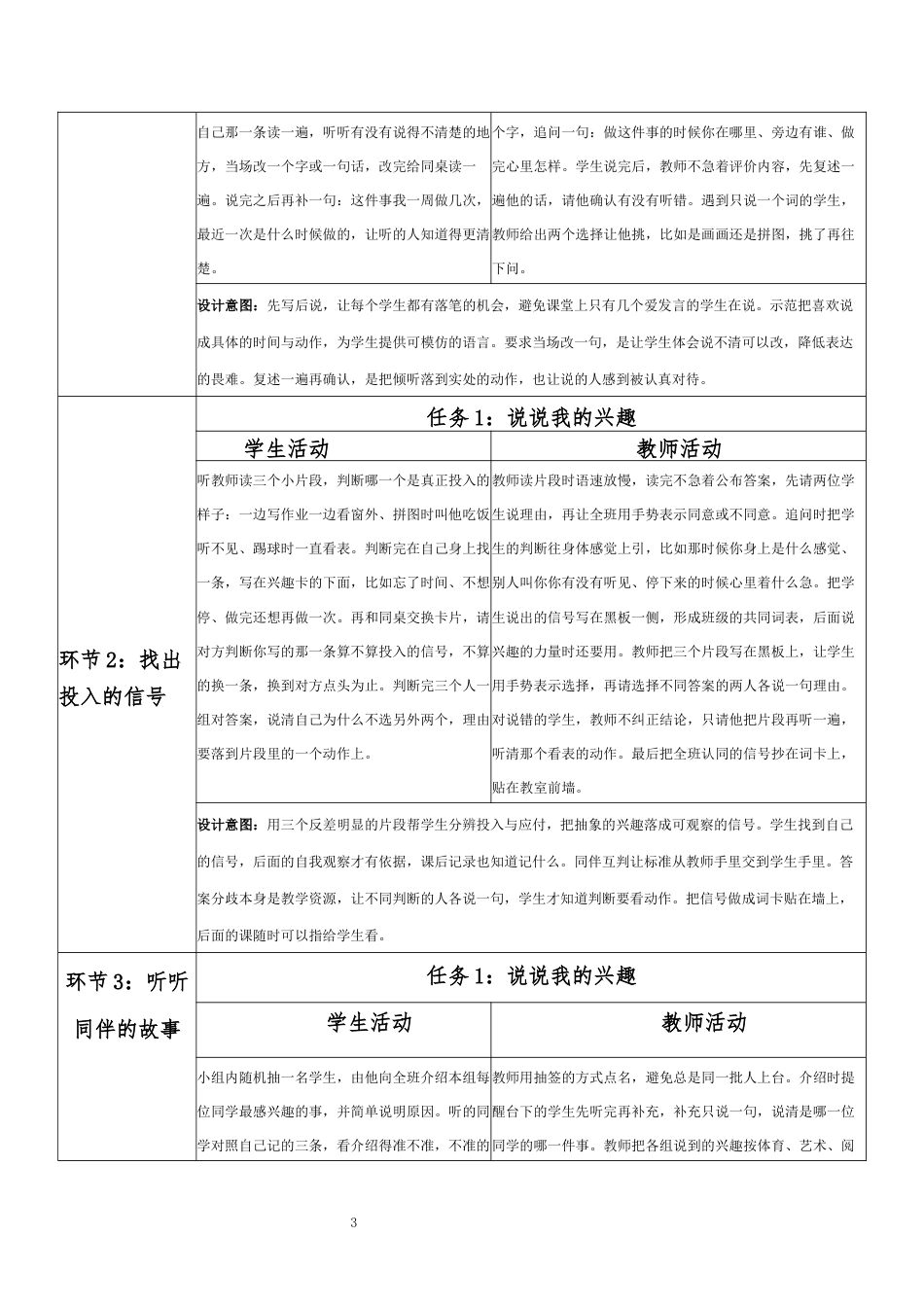 2026秋北师大版心理健康三年级上册 分课时教学设计（整册合集）.docx_第3页
