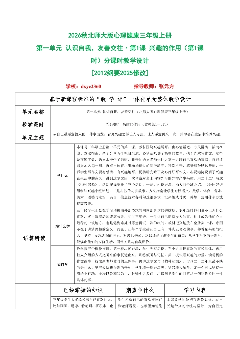 2026秋北师大版心理健康三年级上册 分课时教学设计（整册合集）.pdf_第1页