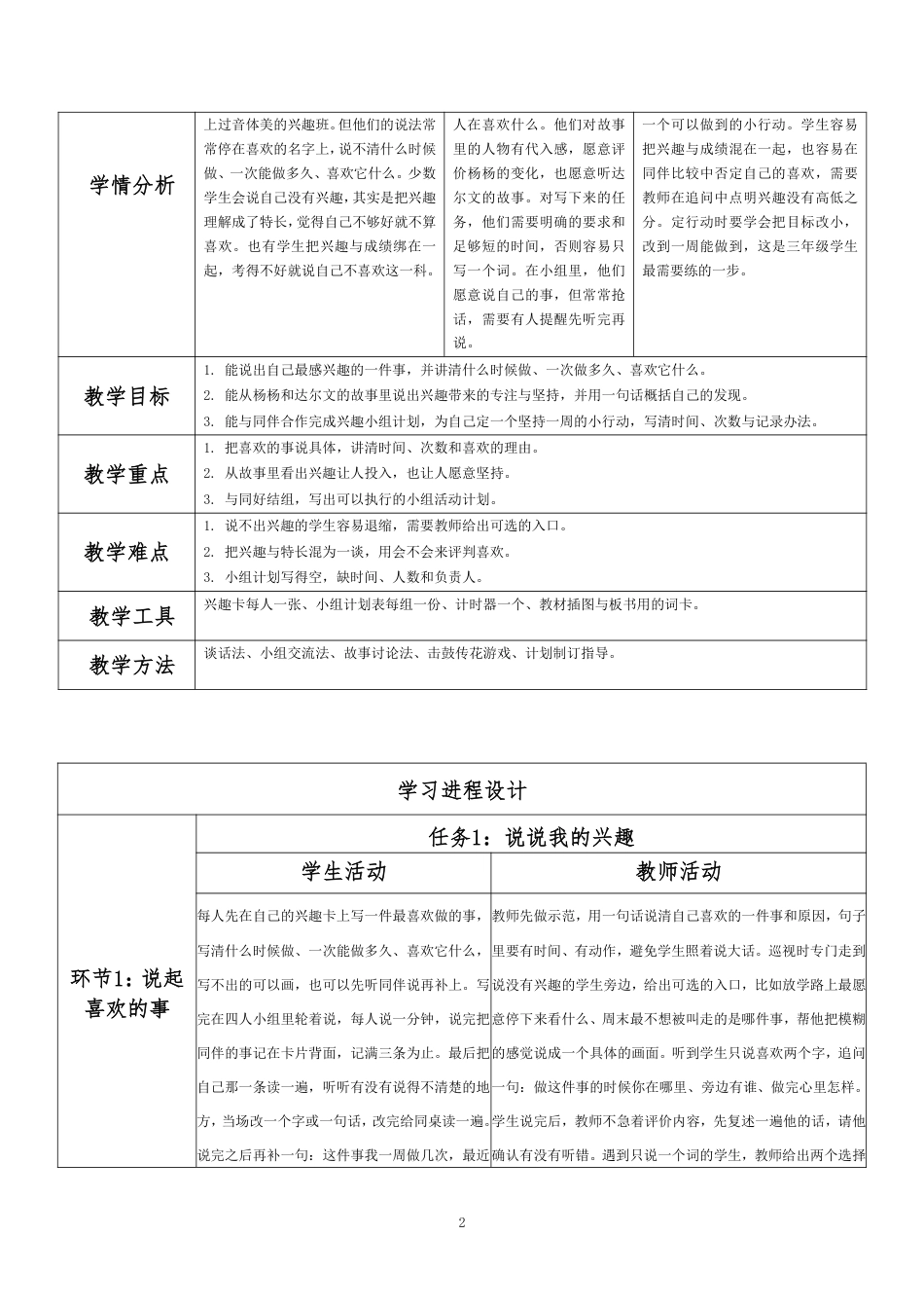 2026秋北师大版心理健康三年级上册 分课时教学设计（整册合集）.pdf_第2页