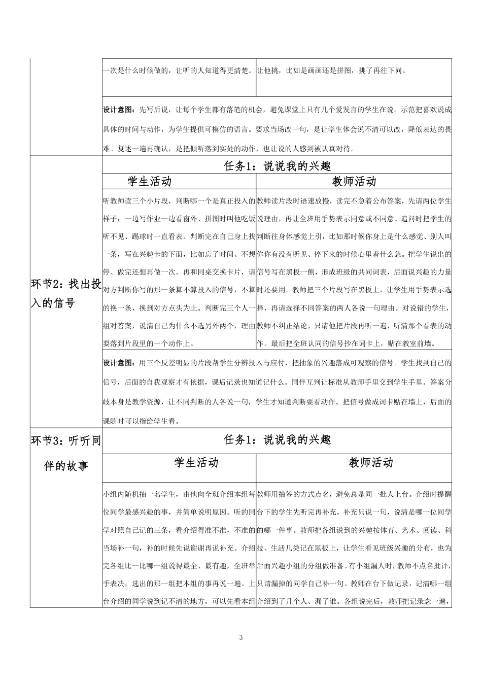 2026秋北师大版心理健康三年级上册 分课时教学设计（整册合集）.pdf_第3页