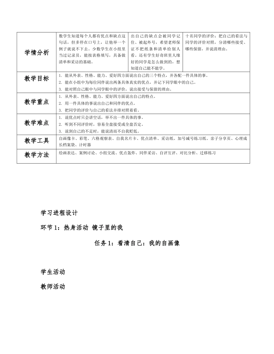 2026秋北师大版心理健康四年级上册全册分课时教学设计（共18课时）.docx_第2页