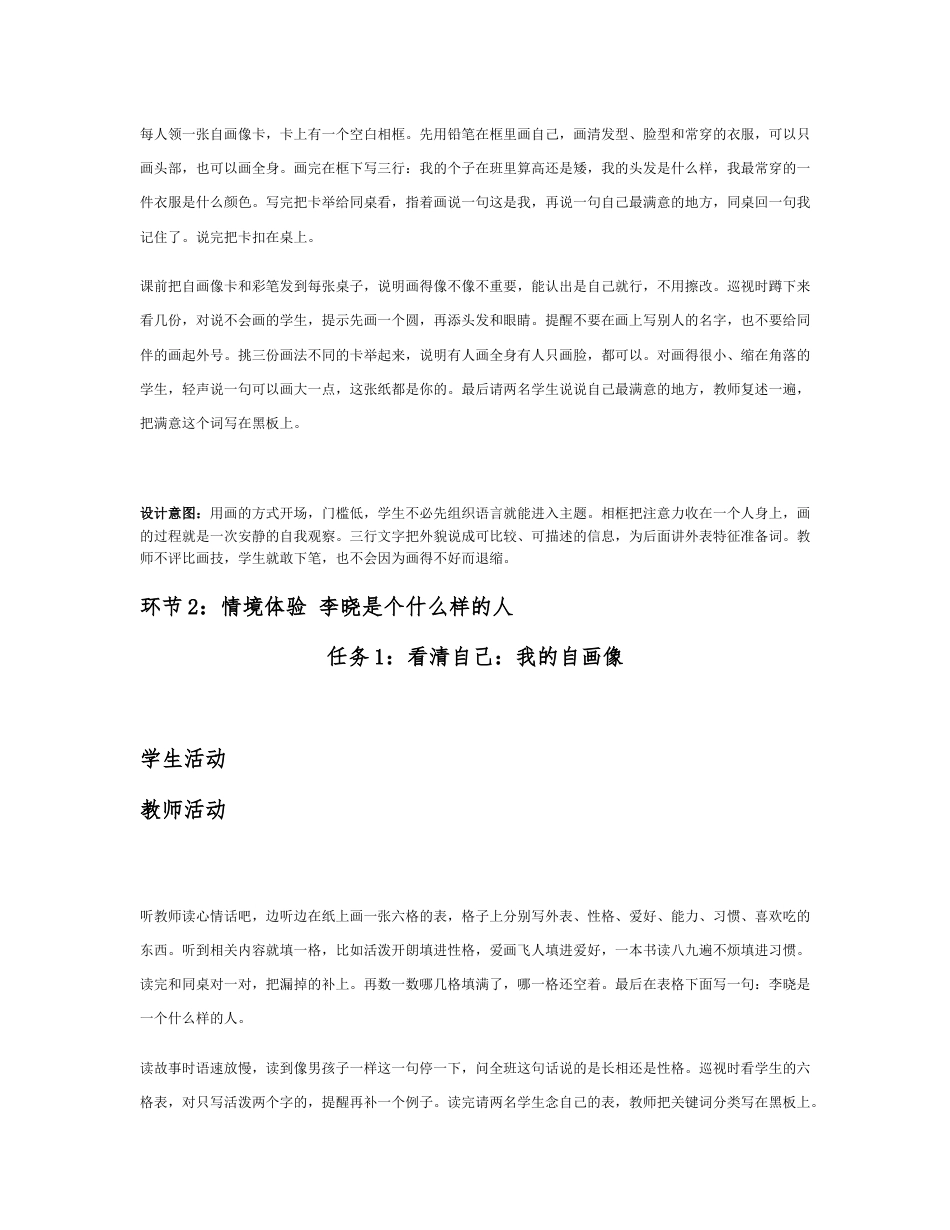 2026秋北师大版心理健康四年级上册全册分课时教学设计（共18课时）.docx_第3页