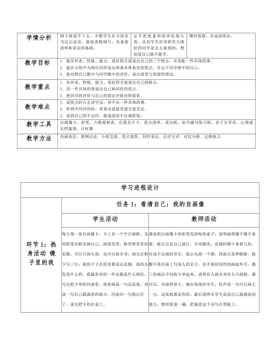 2026秋北师大版心理健康四年级上册全册分课时教学设计（共18课时）.pdf_第2页