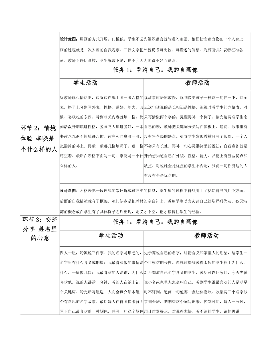 2026秋北师大版心理健康四年级上册全册分课时教学设计（共18课时）.pdf_第3页