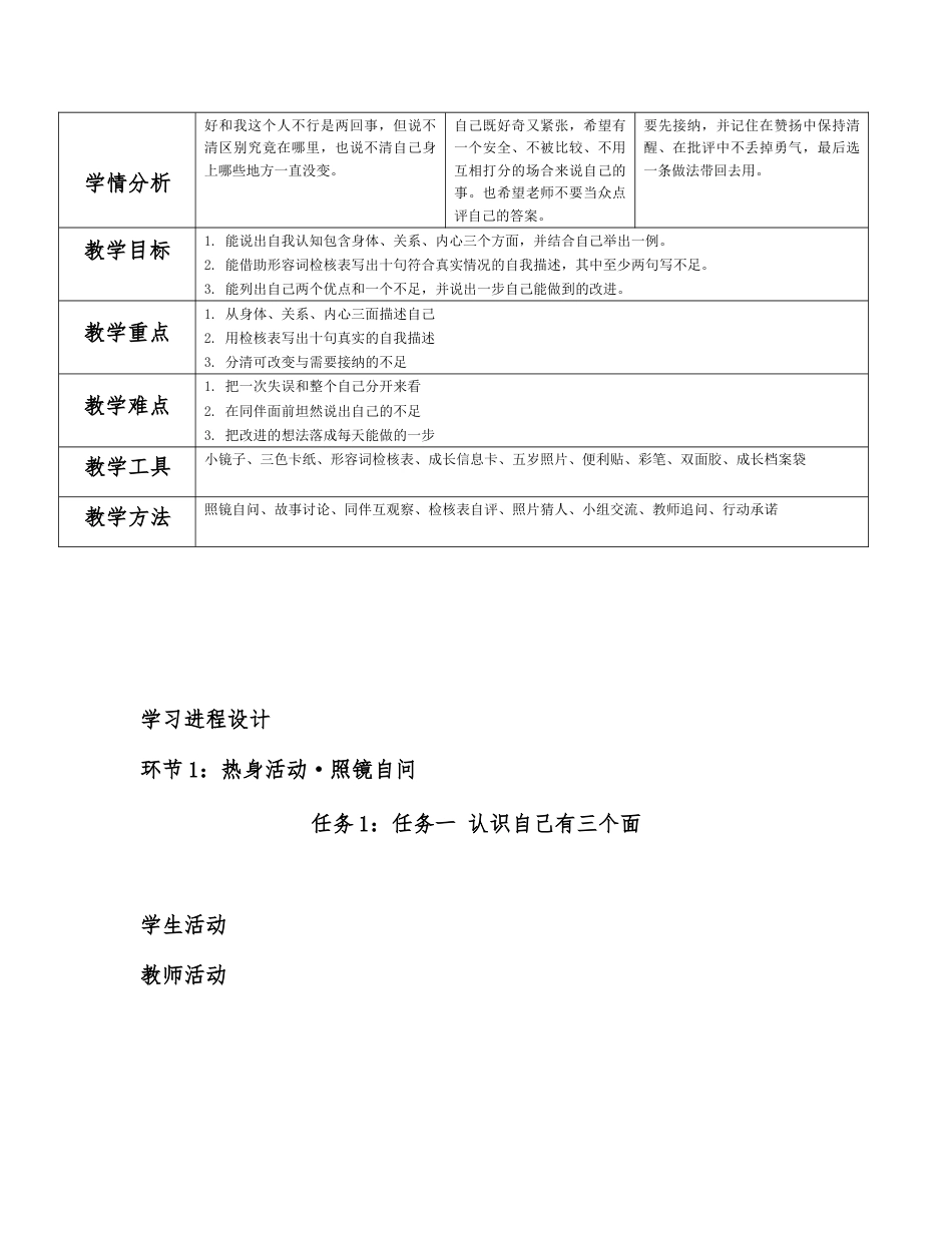 2026秋北师大版心理健康五年级上册全册分课时教学设计（共8课时）.docx_第2页