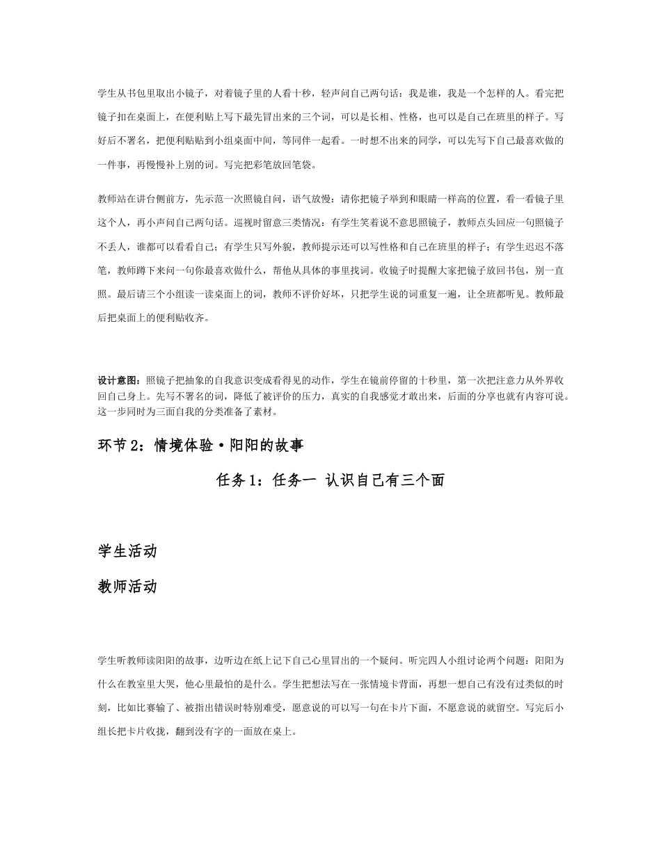 2026秋北师大版心理健康五年级上册全册分课时教学设计（共8课时）.docx_第3页