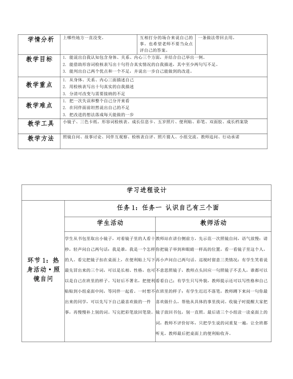 2026秋北师大版心理健康五年级上册全册分课时教学设计（共8课时）.pdf_第2页