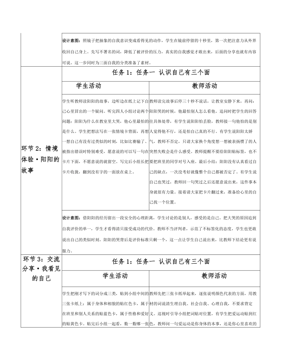 2026秋北师大版心理健康五年级上册全册分课时教学设计（共8课时）.pdf_第3页