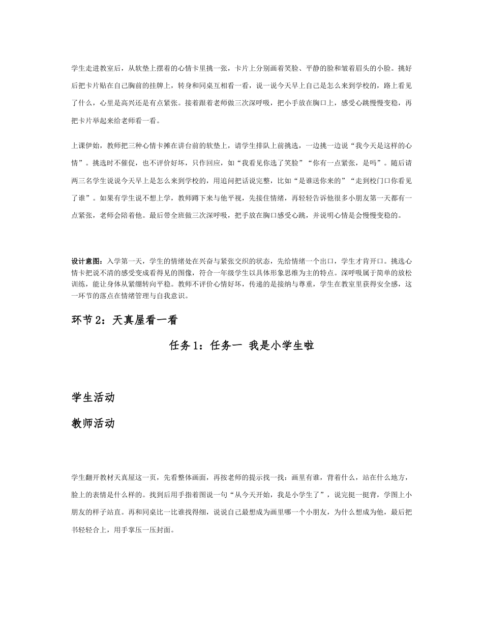 2026秋北师大版心理健康一年级上册全册分课时教学设计（共18课时）.docx_第3页