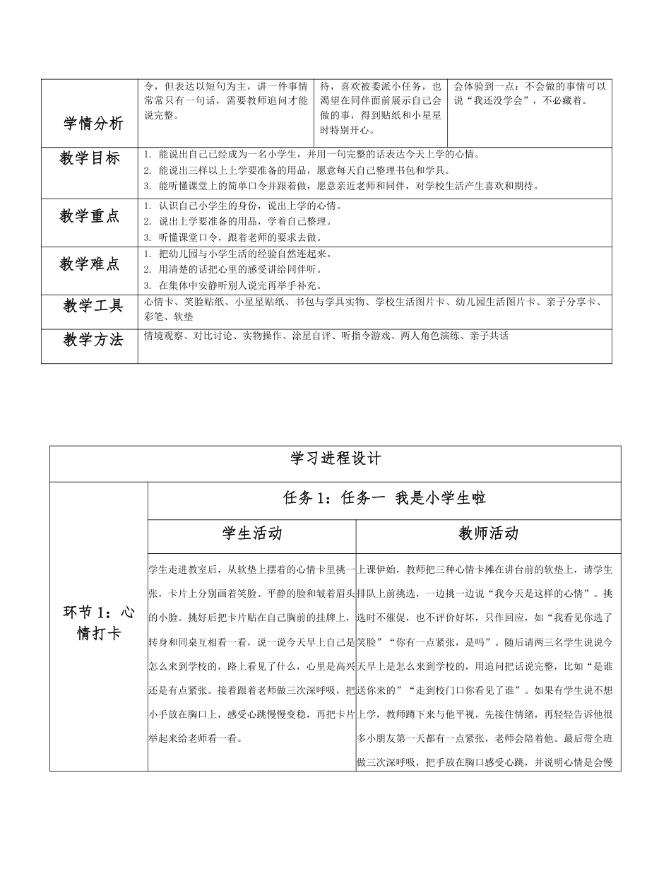 2026秋北师大版心理健康一年级上册全册分课时教学设计（共18课时）.pdf_第2页