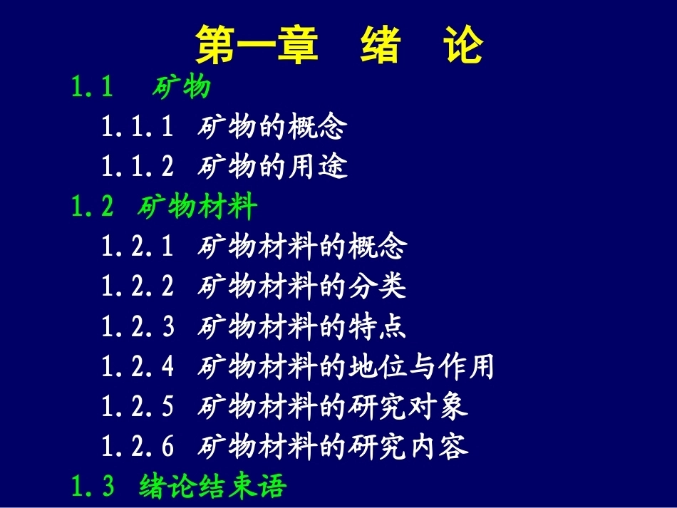 矿物材料配套完整课件.ppt_第3页