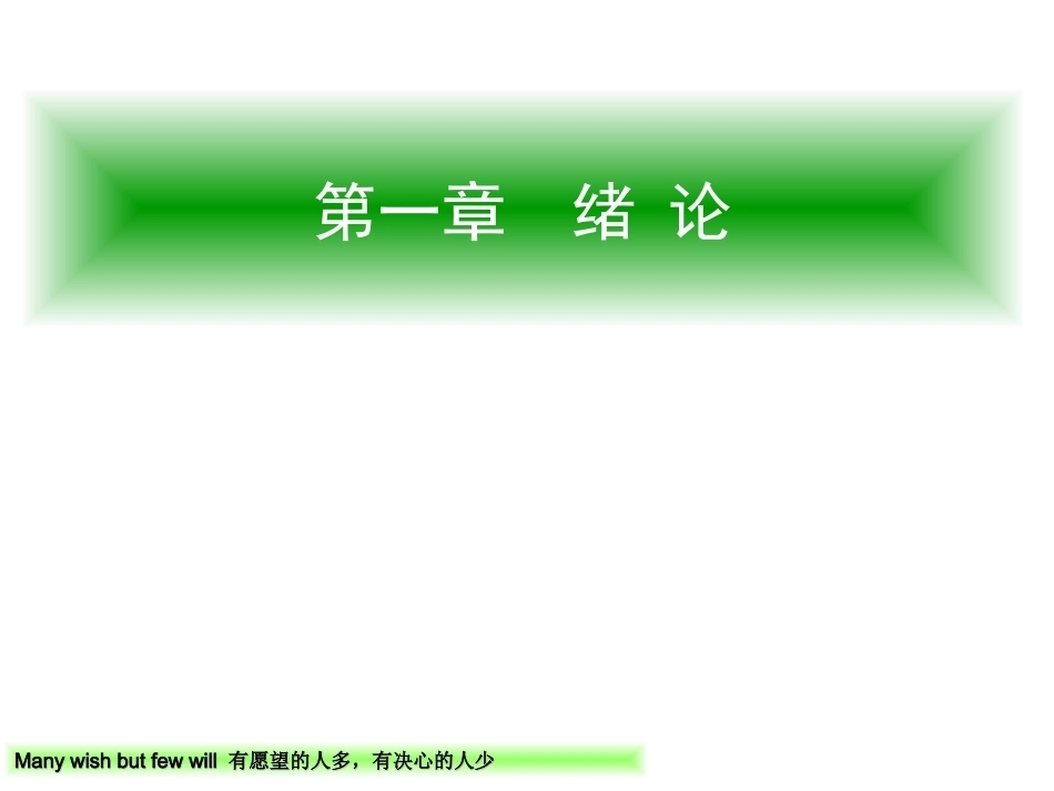 审计学全册配套完整课件.ppt_第2页