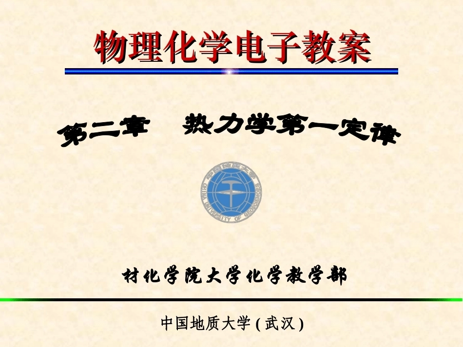 物理化学第五版配套完整课件.ppt_第2页