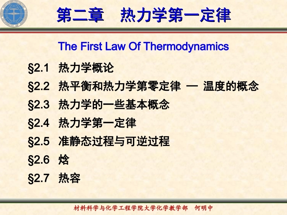 物理化学第五版配套完整课件.ppt_第3页
