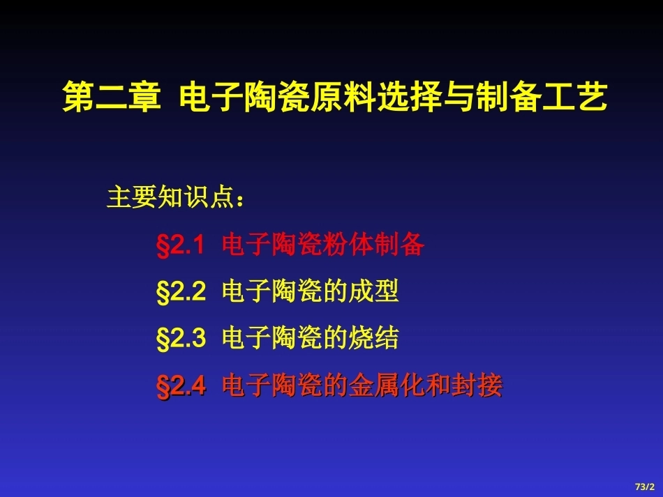 新传感器与敏感材料配套完整课件.ppt_第2页
