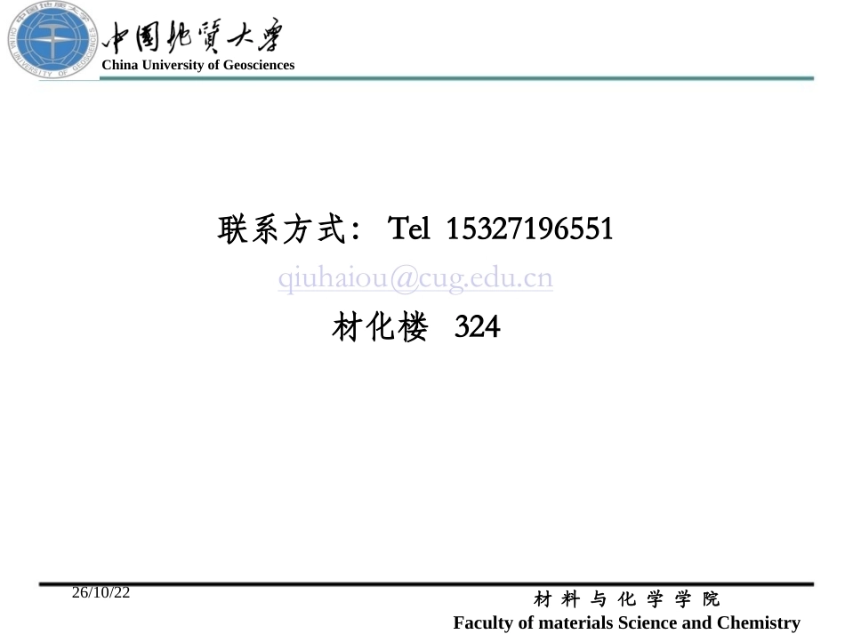岩石矿物分析原理配套完整课件.ppt_第3页