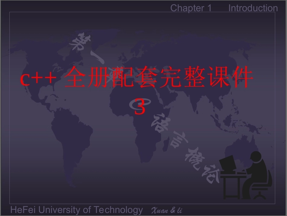c++全册配套完整课件3.ppt_第1页