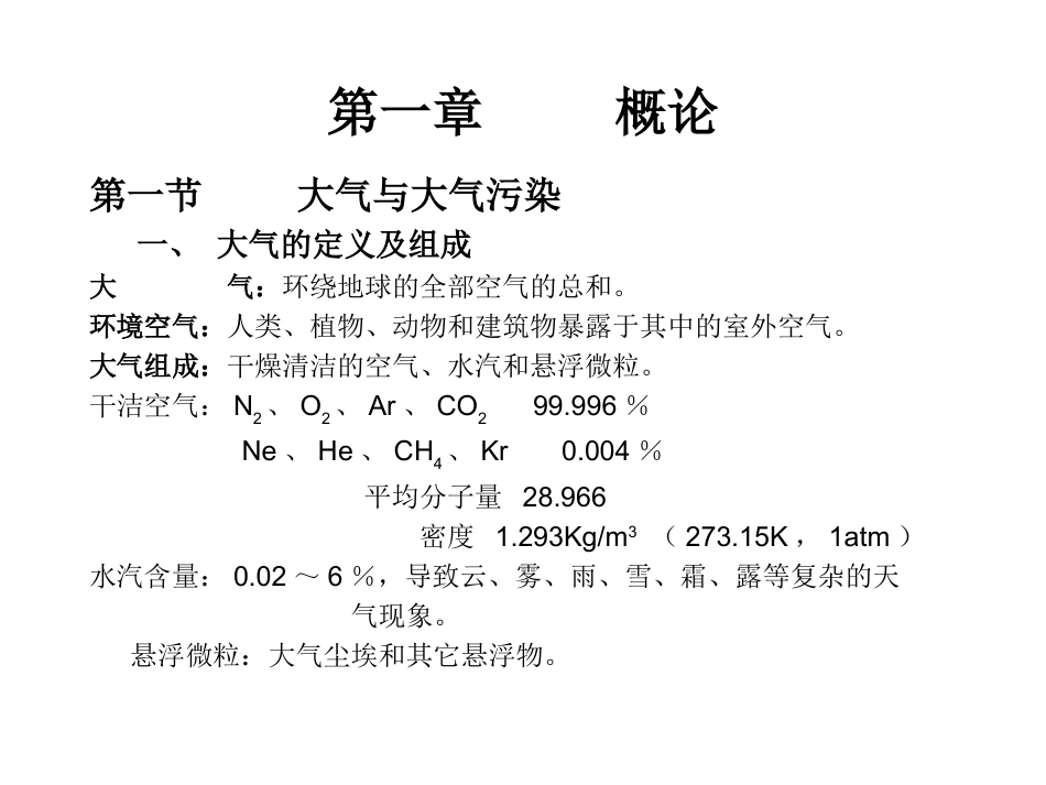 大气污染控制全册配套完整课件3.ppt_第2页