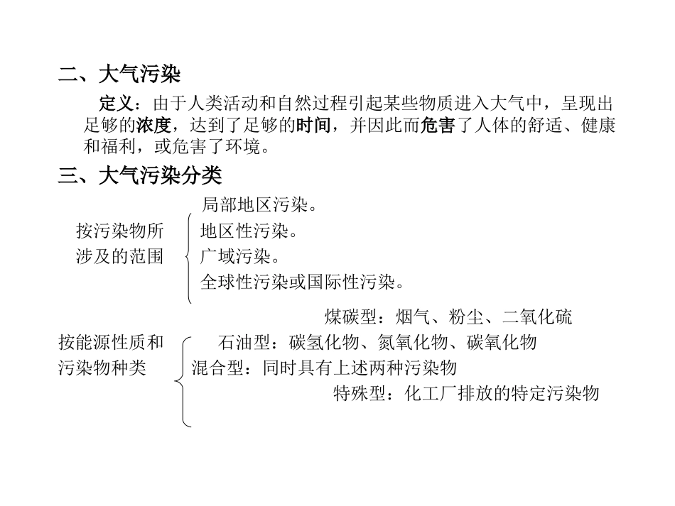 大气污染控制全册配套完整课件3.ppt_第3页