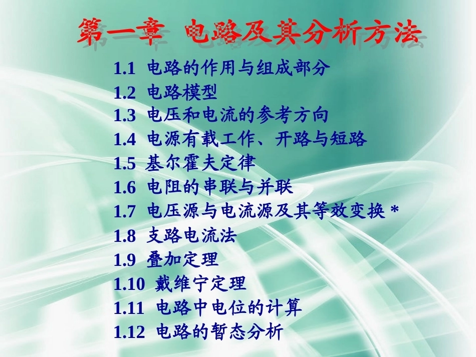 电工学全册配套完整课件3.ppt_第2页